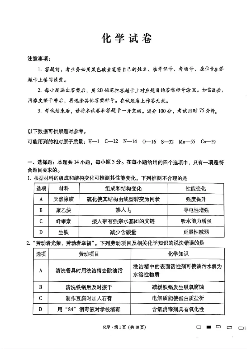 云南师大附中2025届高三12月适应性月考卷（七）化学+答案_2024-2025高三（6-6月题库）_2024年12月试卷_1229云南师大附中2025届高三12月适应性月考卷（七）（全科）