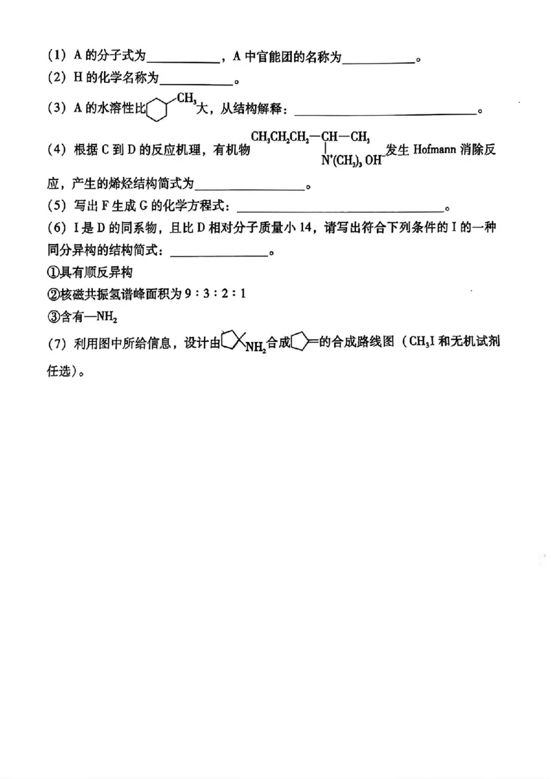云南师大附中2025届高三12月适应性月考卷（七）化学+答案_2024-2025高三（6-6月题库）_2024年12月试卷_1229云南师大附中2025届高三12月适应性月考卷（七）（全科）