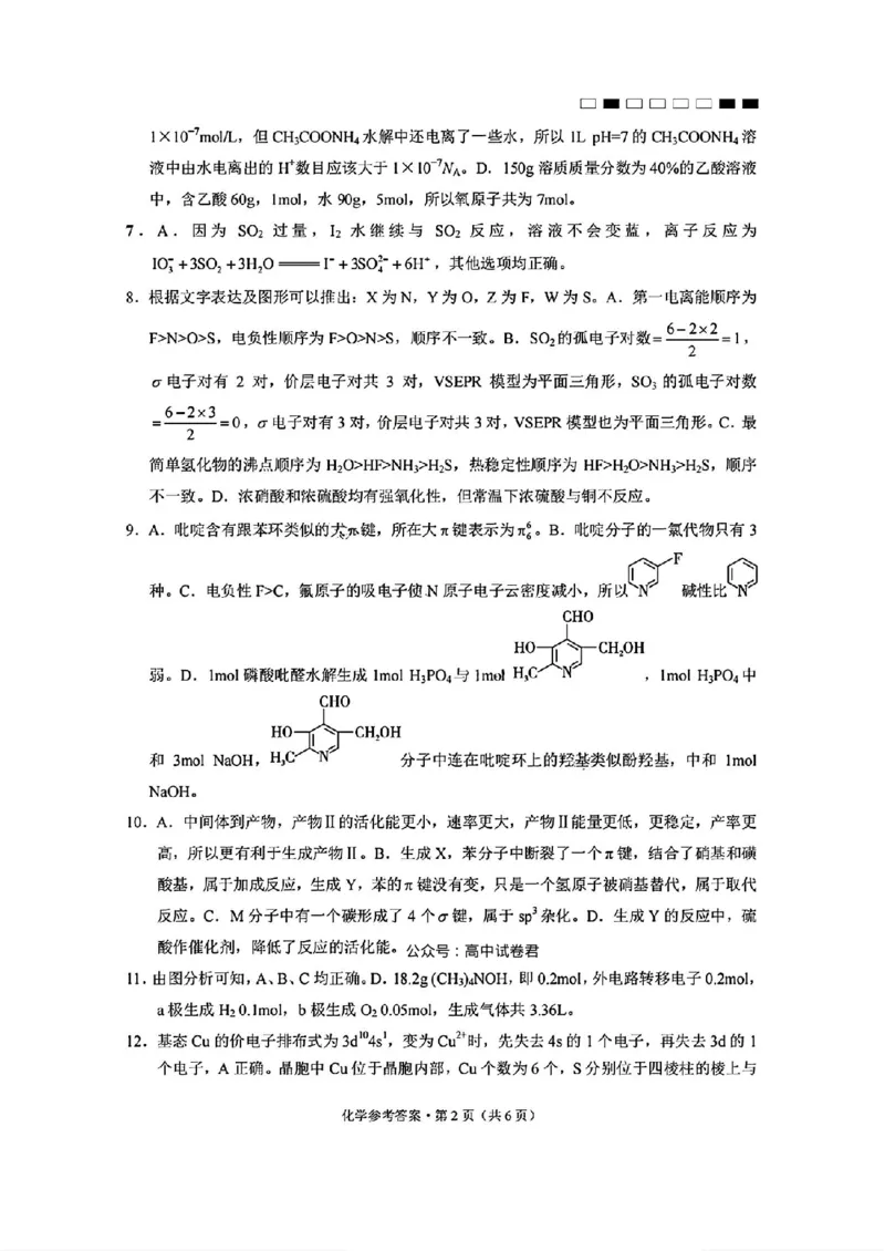 云南师大附中2025届高三12月适应性月考卷（七）化学+答案_2024-2025高三（6-6月题库）_2024年12月试卷_1229云南师大附中2025届高三12月适应性月考卷（七）（全科）