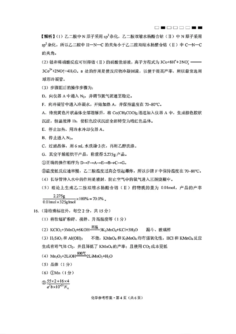 云南师大附中2025届高三12月适应性月考卷（七）化学+答案_2024-2025高三（6-6月题库）_2024年12月试卷_1229云南师大附中2025届高三12月适应性月考卷（七）（全科）