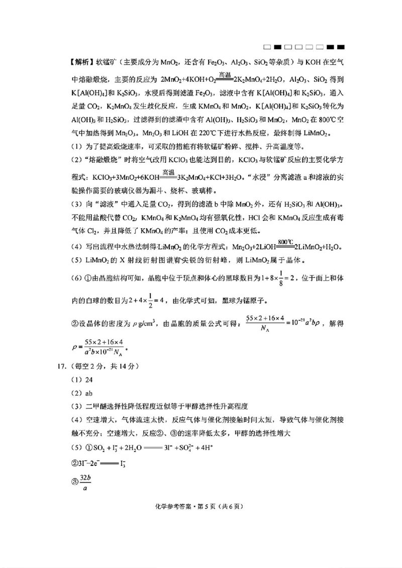 云南师大附中2025届高三12月适应性月考卷（七）化学+答案_2024-2025高三（6-6月题库）_2024年12月试卷_1229云南师大附中2025届高三12月适应性月考卷（七）（全科）