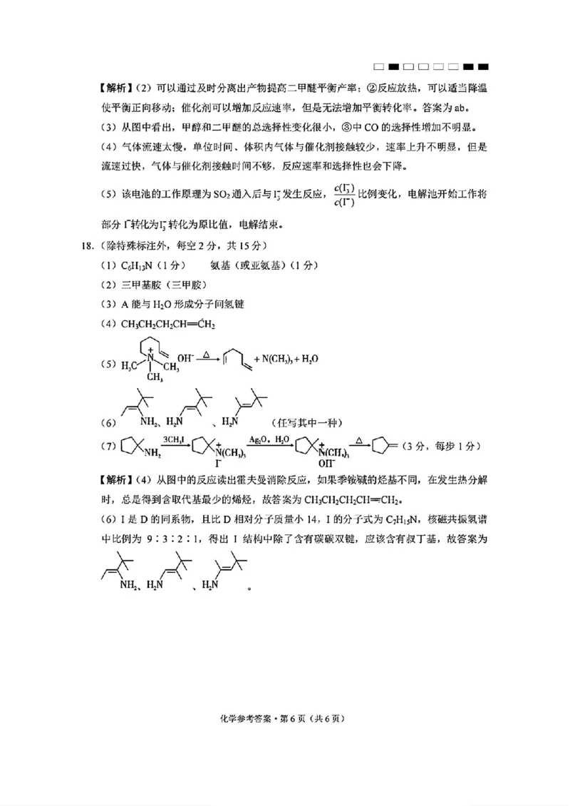 云南师大附中2025届高三12月适应性月考卷（七）化学+答案_2024-2025高三（6-6月题库）_2024年12月试卷_1229云南师大附中2025届高三12月适应性月考卷（七）（全科）