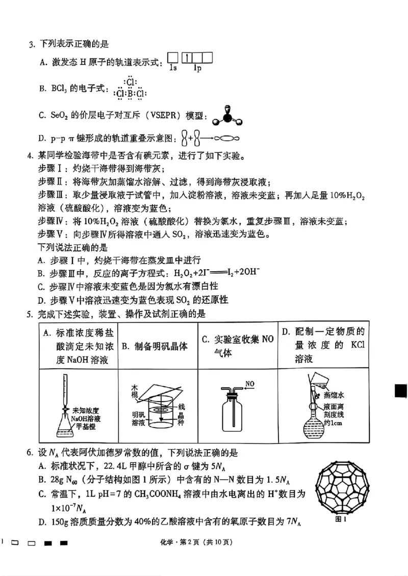 云南师大附中2025届高三12月适应性月考卷（七）化学+答案_2024-2025高三（6-6月题库）_2024年12月试卷_1229云南师大附中2025届高三12月适应性月考卷（七）（全科）