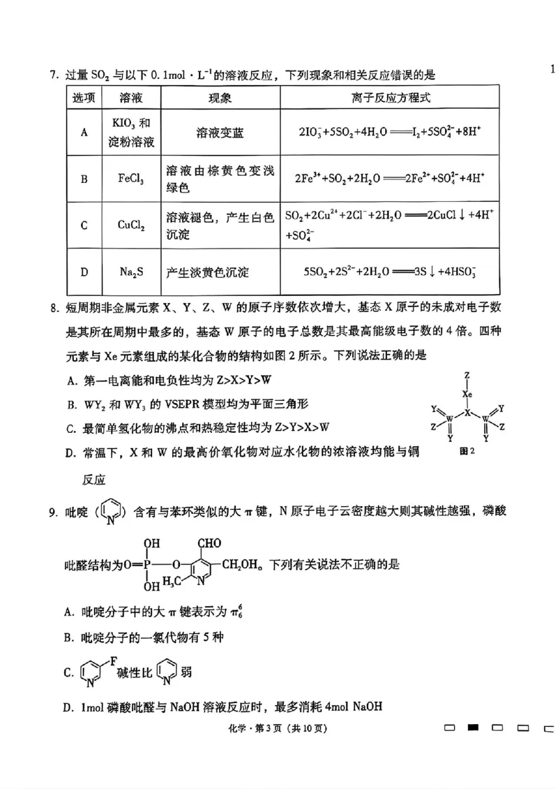 云南师大附中2025届高三12月适应性月考卷（七）化学+答案_2024-2025高三（6-6月题库）_2024年12月试卷_1229云南师大附中2025届高三12月适应性月考卷（七）（全科）