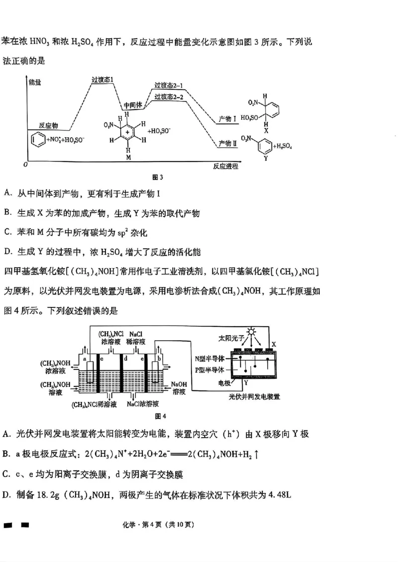 云南师大附中2025届高三12月适应性月考卷（七）化学+答案_2024-2025高三（6-6月题库）_2024年12月试卷_1229云南师大附中2025届高三12月适应性月考卷（七）（全科）