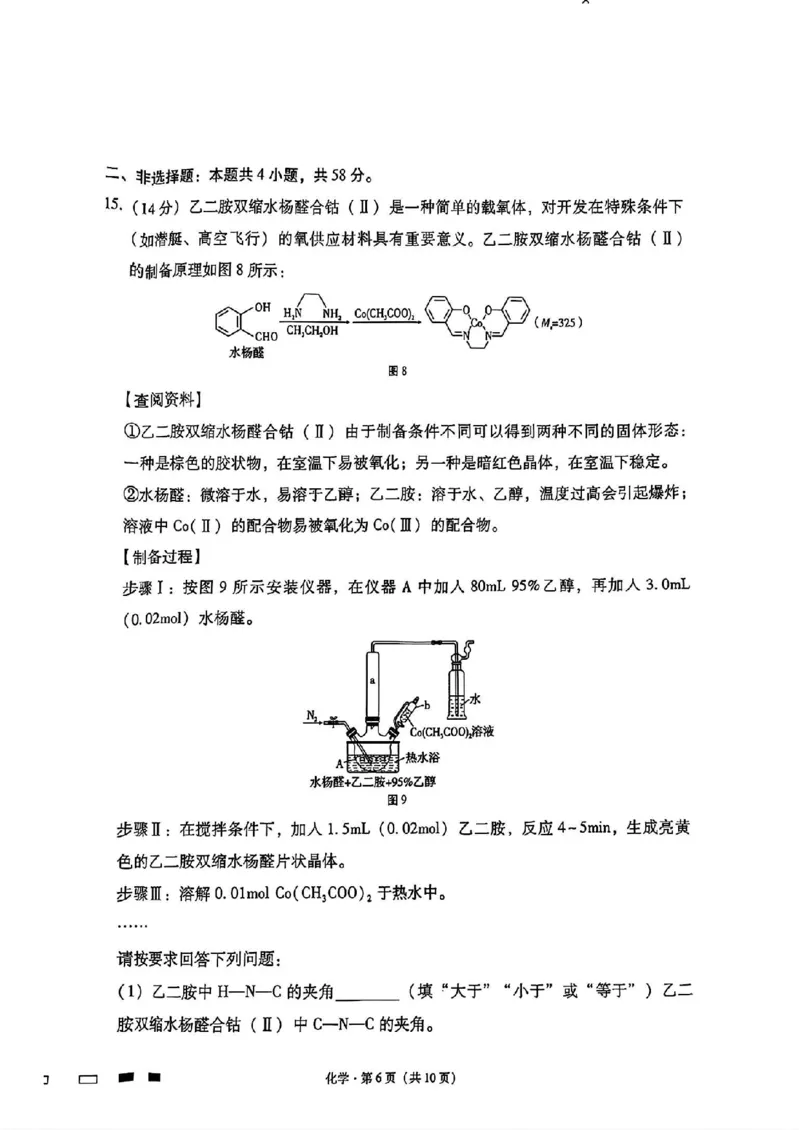 云南师大附中2025届高三12月适应性月考卷（七）化学+答案_2024-2025高三（6-6月题库）_2024年12月试卷_1229云南师大附中2025届高三12月适应性月考卷（七）（全科）