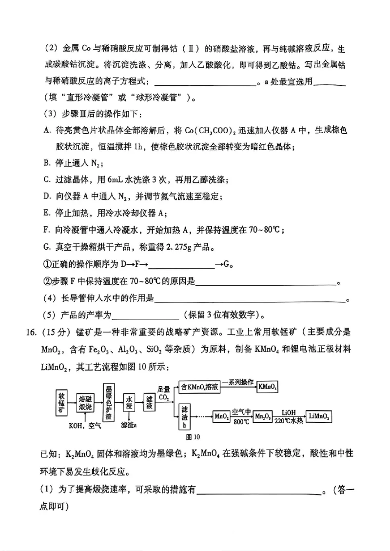云南师大附中2025届高三12月适应性月考卷（七）化学+答案_2024-2025高三（6-6月题库）_2024年12月试卷_1229云南师大附中2025届高三12月适应性月考卷（七）（全科）