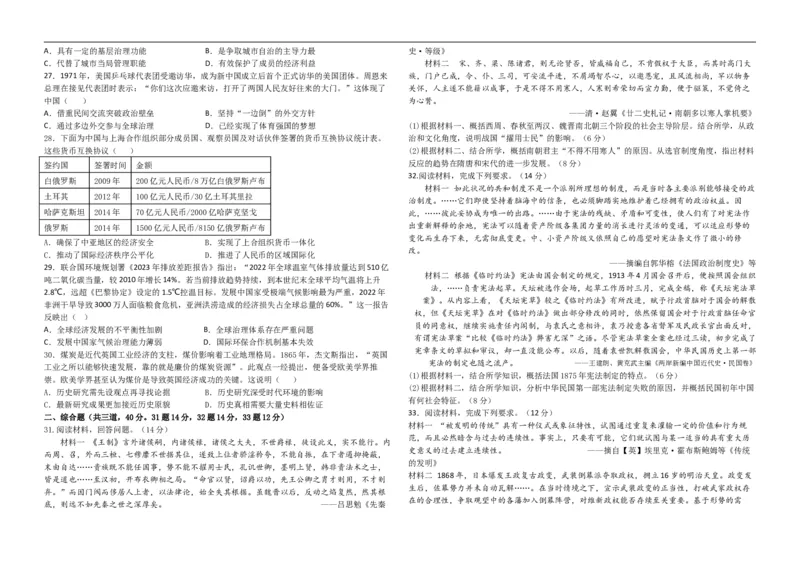 历史2024级高二学年上学期9月考试_2025年10月高二试卷_251003黑龙江省牡丹江市第一高级中学2025-2026学年高二上学期9月月考