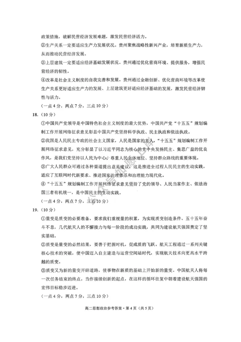 政治答案-贵阳市第一中学2027届高二上学期12月月考_2024-2025高二（7-7月题库）_2026年1月高二_260104贵州省贵阳市第一中学2025-2026学年高二上学期12月月考（全）
