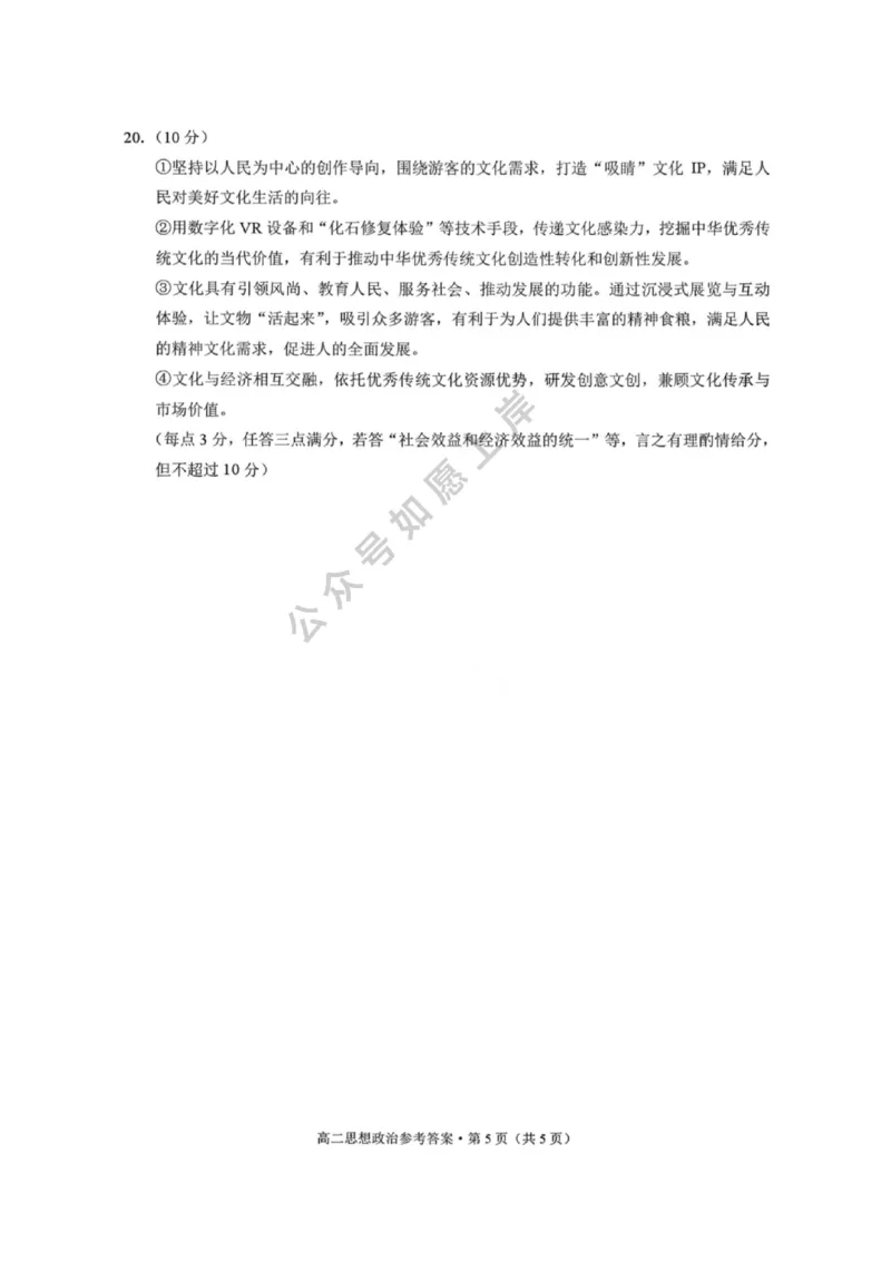 政治答案-贵阳市第一中学2027届高二上学期12月月考_2024-2025高二（7-7月题库）_2026年1月高二_260104贵州省贵阳市第一中学2025-2026学年高二上学期12月月考（全）