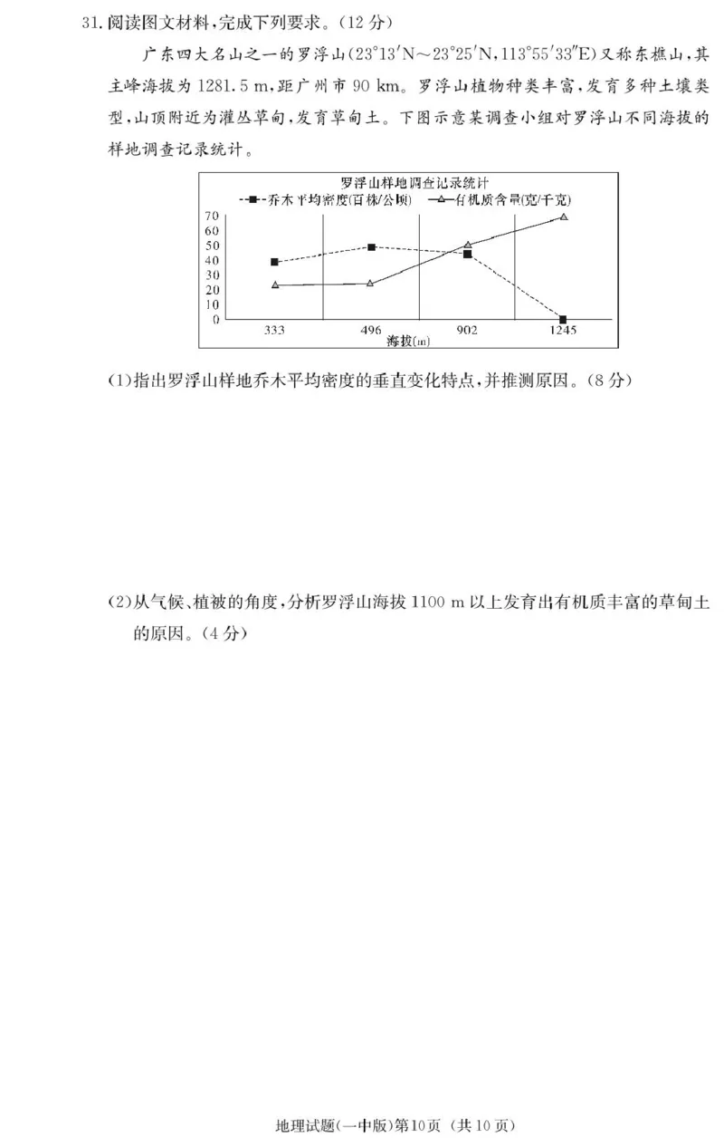 湖南省长沙市第一中学2024-2025学年高二上学期期末考试地理PDF版含解析_2024-2025高二（7-7月题库）_2025年01月试卷_0118湖南省长沙市第一中学2024-2025学年高二上学期期末考试
