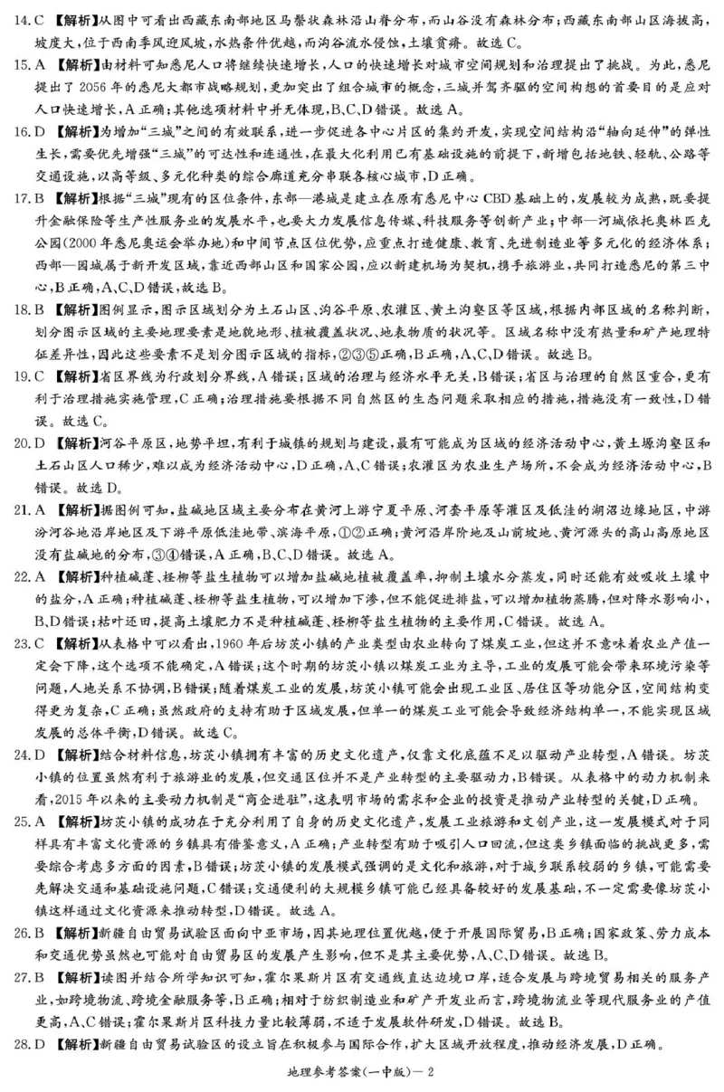 湖南省长沙市第一中学2024-2025学年高二上学期期末考试地理PDF版含解析_2024-2025高二（7-7月题库）_2025年01月试卷_0118湖南省长沙市第一中学2024-2025学年高二上学期期末考试