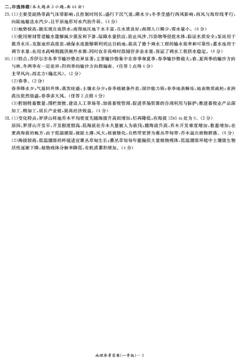 湖南省长沙市第一中学2024-2025学年高二上学期期末考试地理PDF版含解析_2024-2025高二（7-7月题库）_2025年01月试卷_0118湖南省长沙市第一中学2024-2025学年高二上学期期末考试