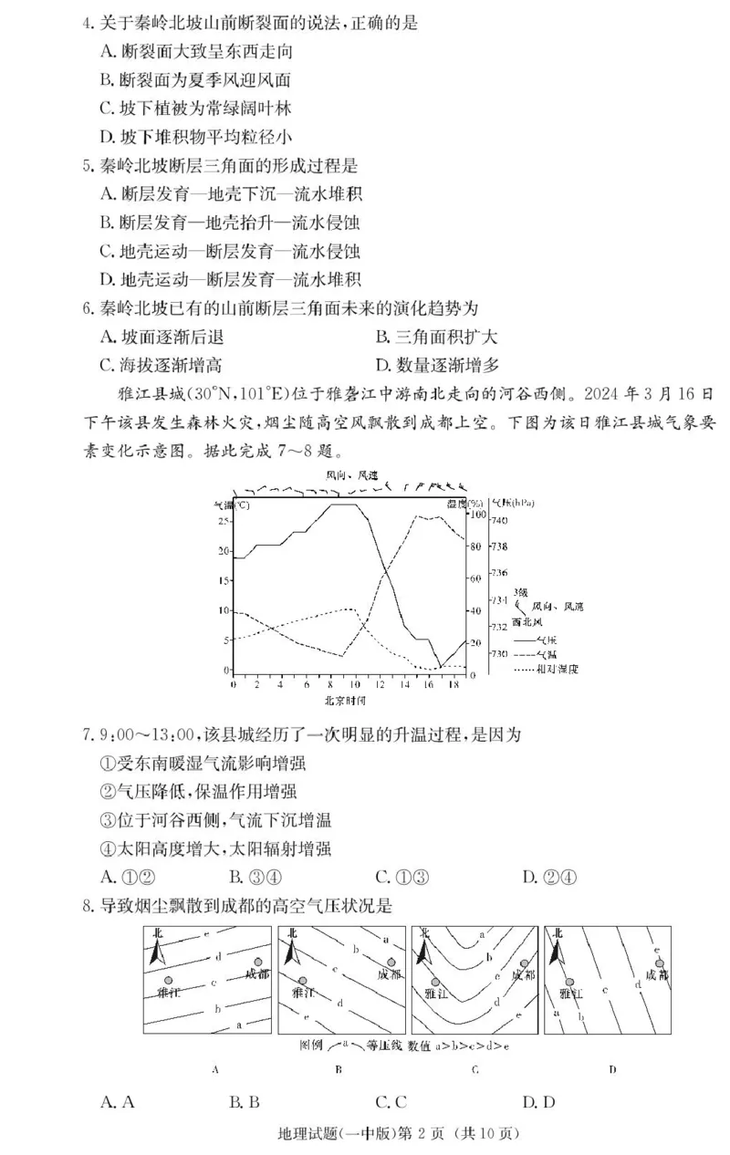 湖南省长沙市第一中学2024-2025学年高二上学期期末考试地理PDF版含解析_2024-2025高二（7-7月题库）_2025年01月试卷_0118湖南省长沙市第一中学2024-2025学年高二上学期期末考试