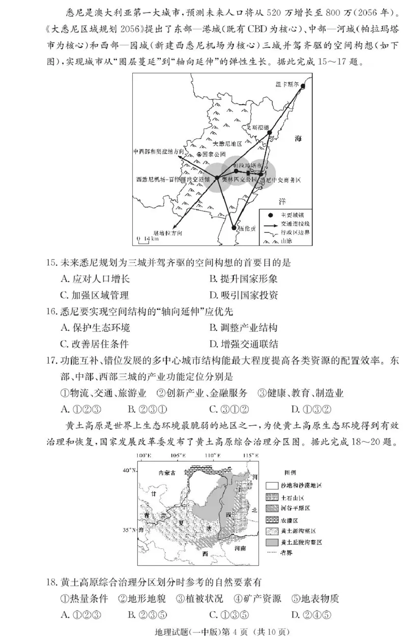 湖南省长沙市第一中学2024-2025学年高二上学期期末考试地理PDF版含解析_2024-2025高二（7-7月题库）_2025年01月试卷_0118湖南省长沙市第一中学2024-2025学年高二上学期期末考试