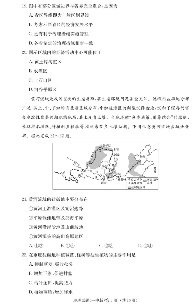 湖南省长沙市第一中学2024-2025学年高二上学期期末考试地理PDF版含解析_2024-2025高二（7-7月题库）_2025年01月试卷_0118湖南省长沙市第一中学2024-2025学年高二上学期期末考试