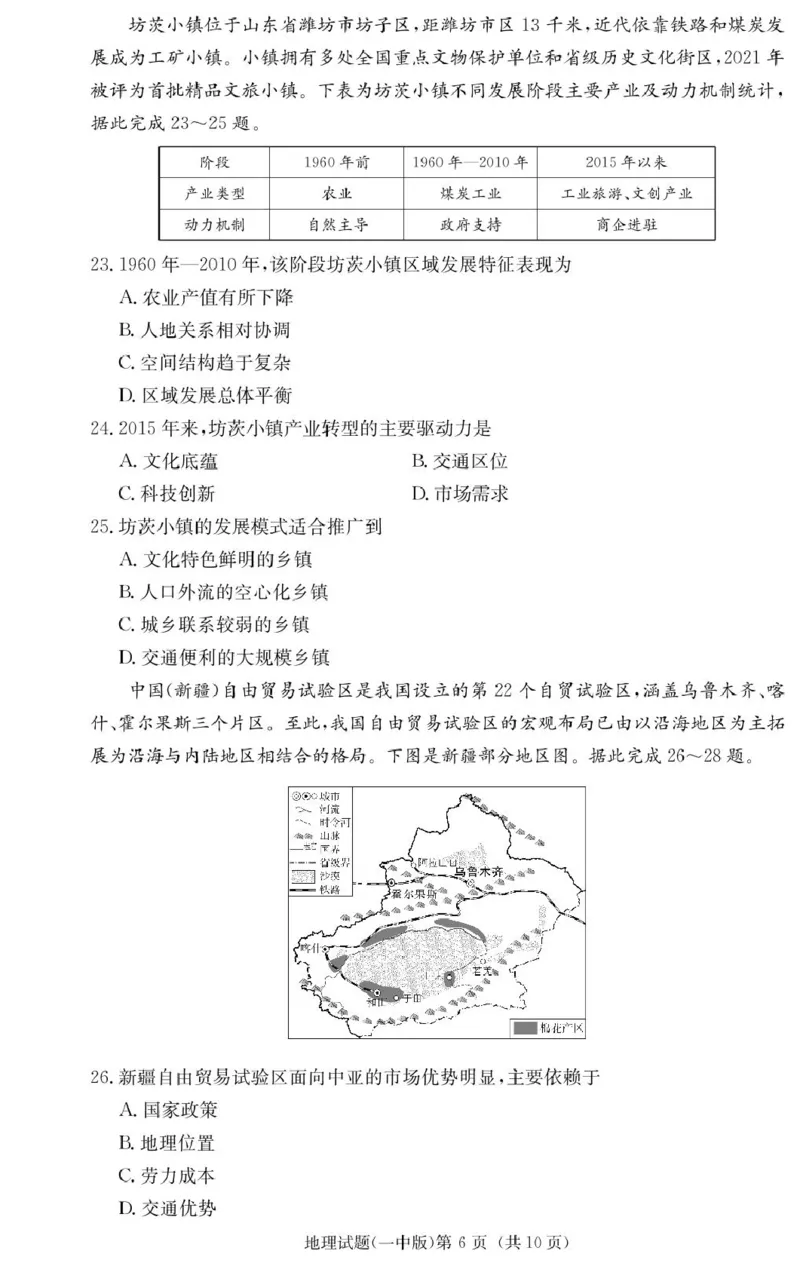湖南省长沙市第一中学2024-2025学年高二上学期期末考试地理PDF版含解析_2024-2025高二（7-7月题库）_2025年01月试卷_0118湖南省长沙市第一中学2024-2025学年高二上学期期末考试