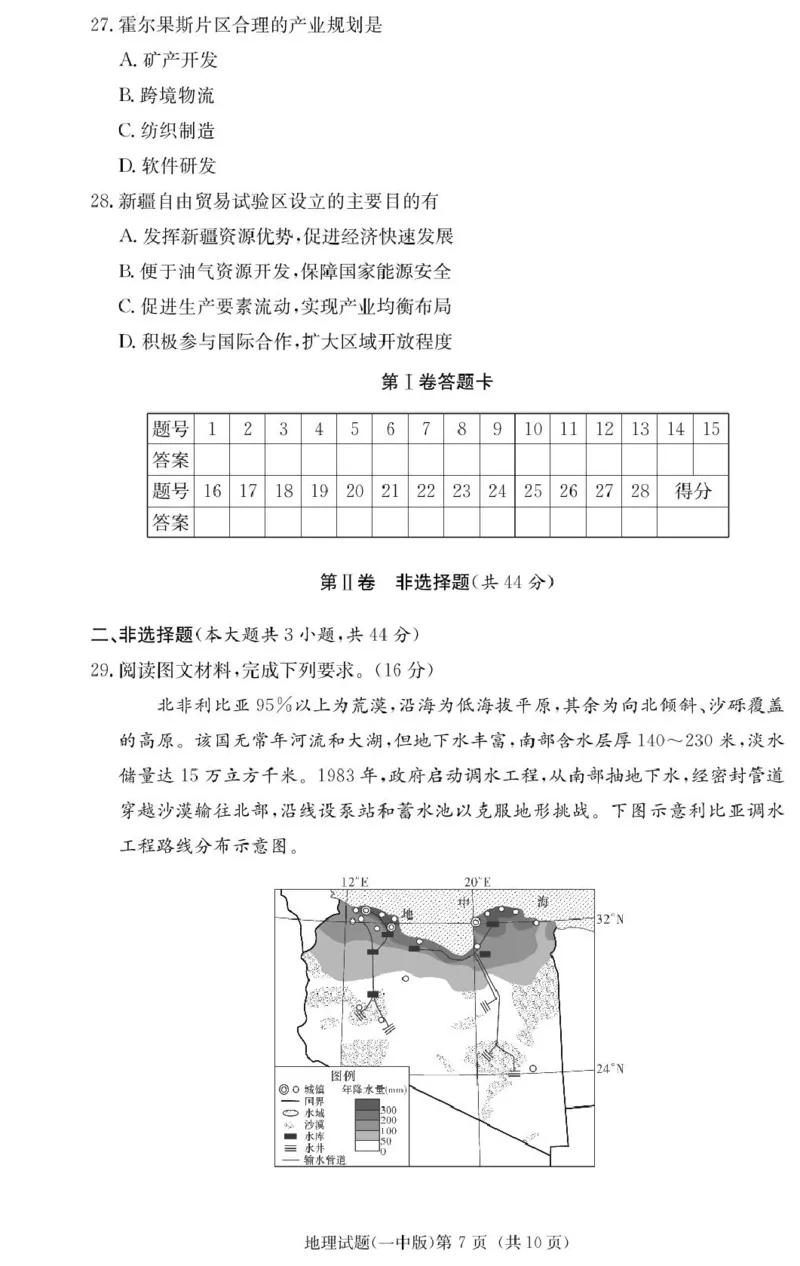 湖南省长沙市第一中学2024-2025学年高二上学期期末考试地理PDF版含解析_2024-2025高二（7-7月题库）_2025年01月试卷_0118湖南省长沙市第一中学2024-2025学年高二上学期期末考试