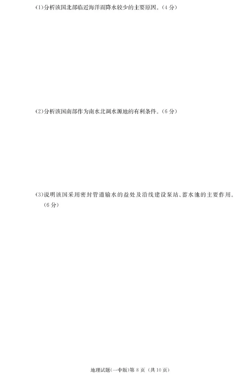 湖南省长沙市第一中学2024-2025学年高二上学期期末考试地理PDF版含解析_2024-2025高二（7-7月题库）_2025年01月试卷_0118湖南省长沙市第一中学2024-2025学年高二上学期期末考试