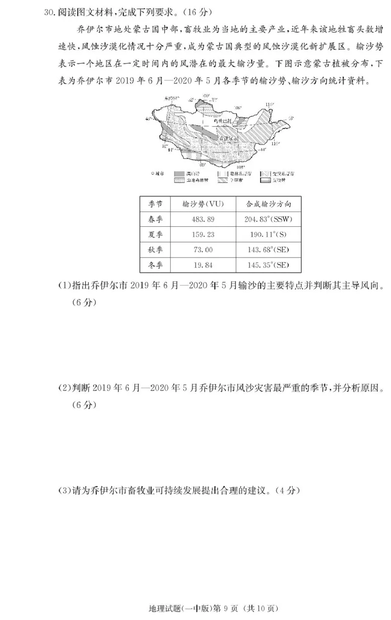 湖南省长沙市第一中学2024-2025学年高二上学期期末考试地理PDF版含解析_2024-2025高二（7-7月题库）_2025年01月试卷_0118湖南省长沙市第一中学2024-2025学年高二上学期期末考试