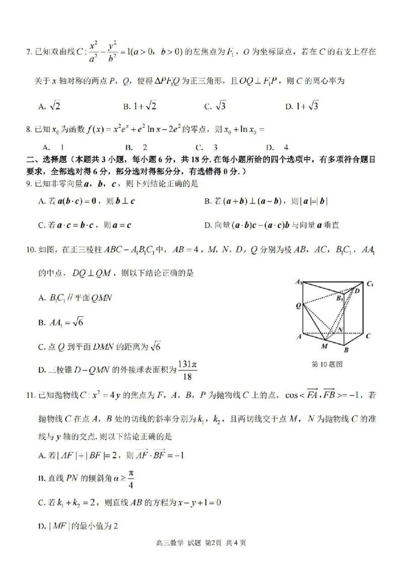 数学卷-2410高三浙南名校联盟_2024-2025高三（6-6月题库）_2024年10月试卷_10102025届浙南名校联盟高三10月联考