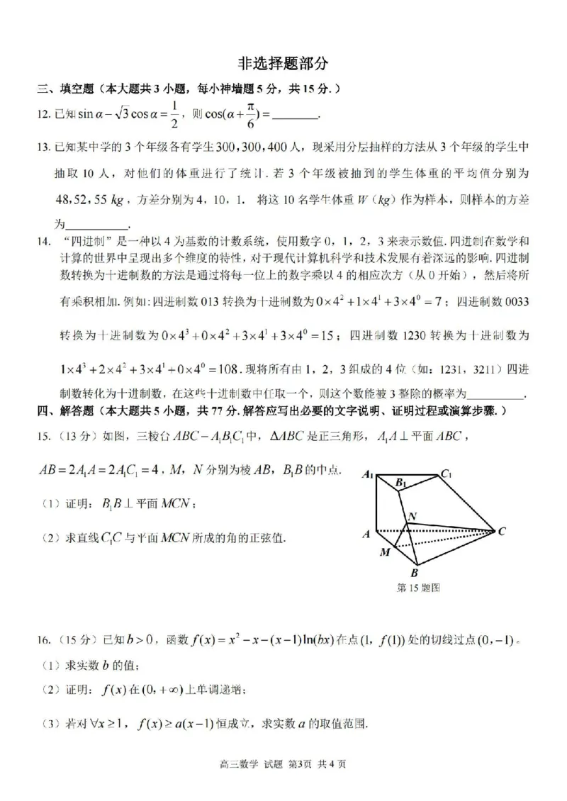 数学卷-2410高三浙南名校联盟_2024-2025高三（6-6月题库）_2024年10月试卷_10102025届浙南名校联盟高三10月联考