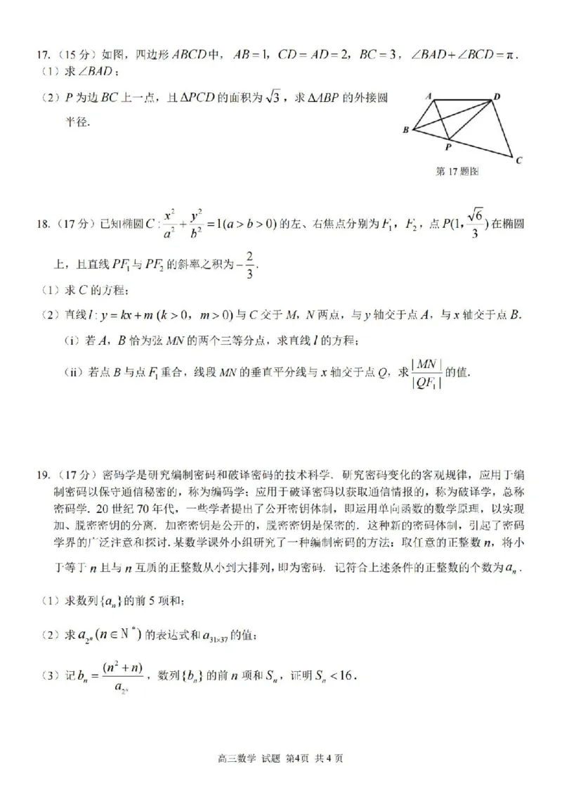 数学卷-2410高三浙南名校联盟_2024-2025高三（6-6月题库）_2024年10月试卷_10102025届浙南名校联盟高三10月联考