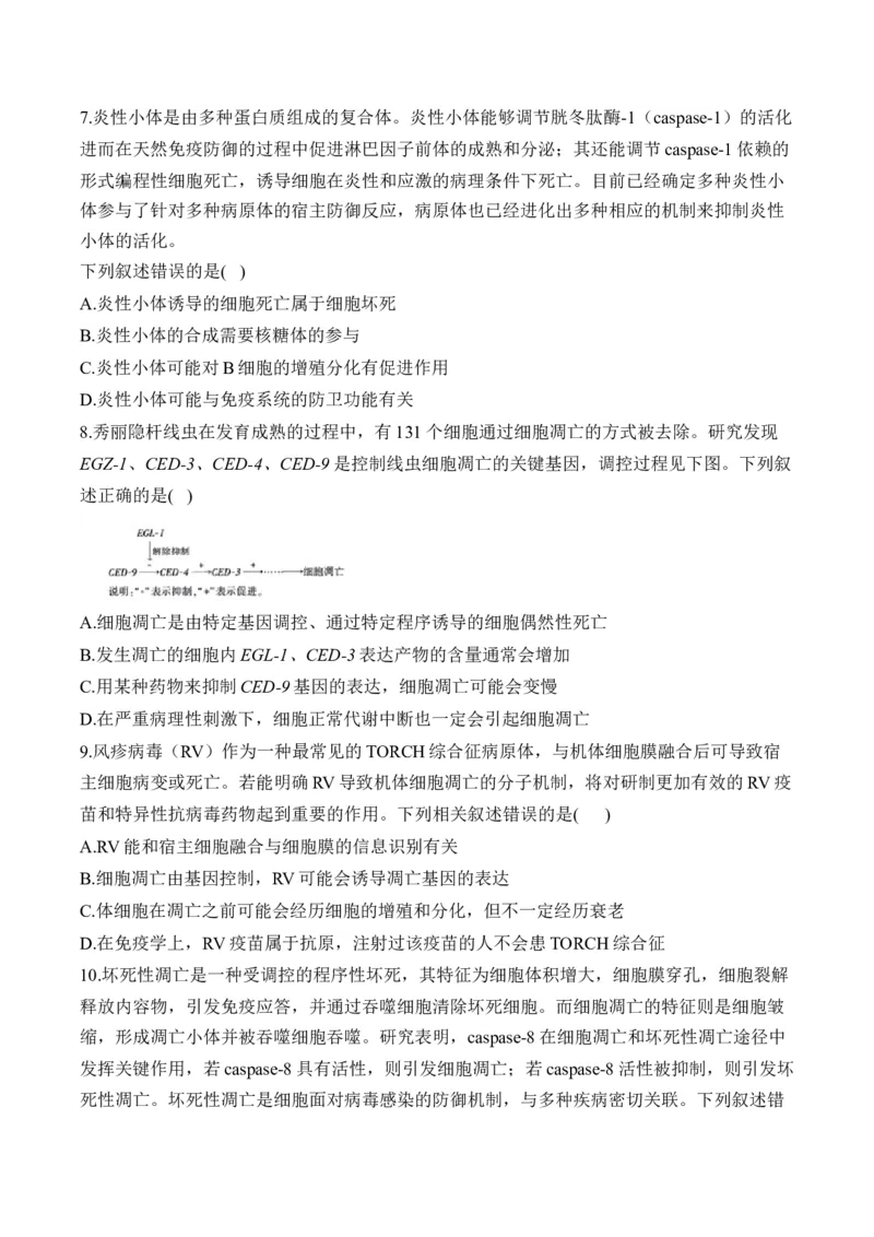 专题4细胞的生命历程（选择题）&mdash;&mdash;高考生物学模块分练新高考版（含解析）_2024-2025高三（6-6月题库）_2026年1月高三