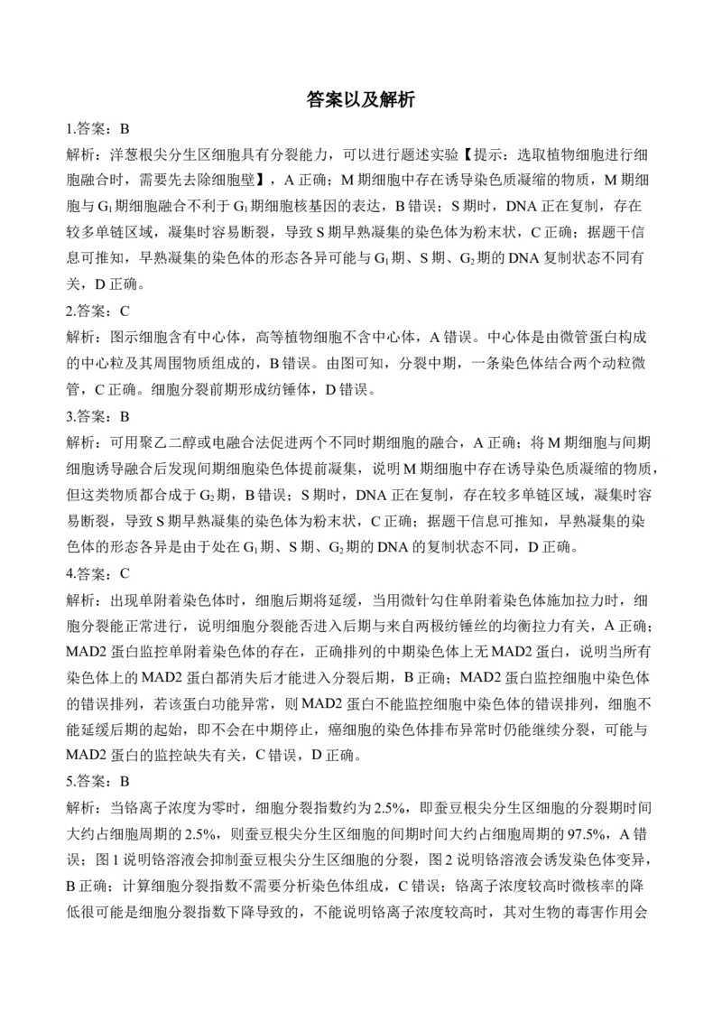 专题4细胞的生命历程（选择题）&mdash;&mdash;高考生物学模块分练新高考版（含解析）_2024-2025高三（6-6月题库）_2026年1月高三