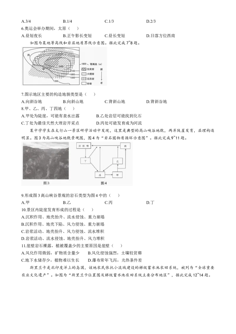 山西省太原市2024-2025学年高二上学期11月期中考试地理试题（含答案）_2024-2025高二（7-7月题库）_2024年11月试卷_1120山西省太原市2024-2025学年高二上学期11月期中考试