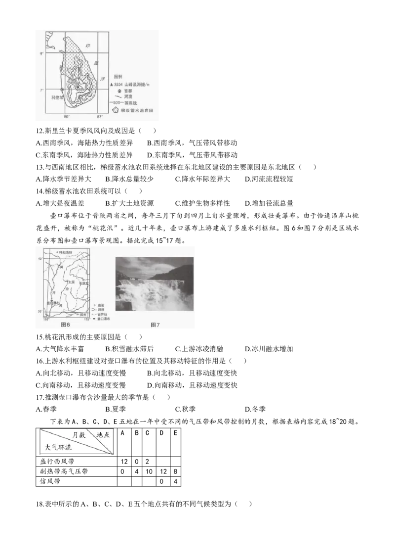 山西省太原市2024-2025学年高二上学期11月期中考试地理试题（含答案）_2024-2025高二（7-7月题库）_2024年11月试卷_1120山西省太原市2024-2025学年高二上学期11月期中考试