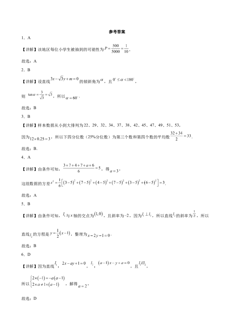 广东省茂名市信宜市2025-2026学年高二上学期11月期中考试数学Word版含解析_2024-2025高二（7-7月题库）_2026年1月高二_260105广东省茂名市信宜市2025-2026学年高二上学期期中考试（全）