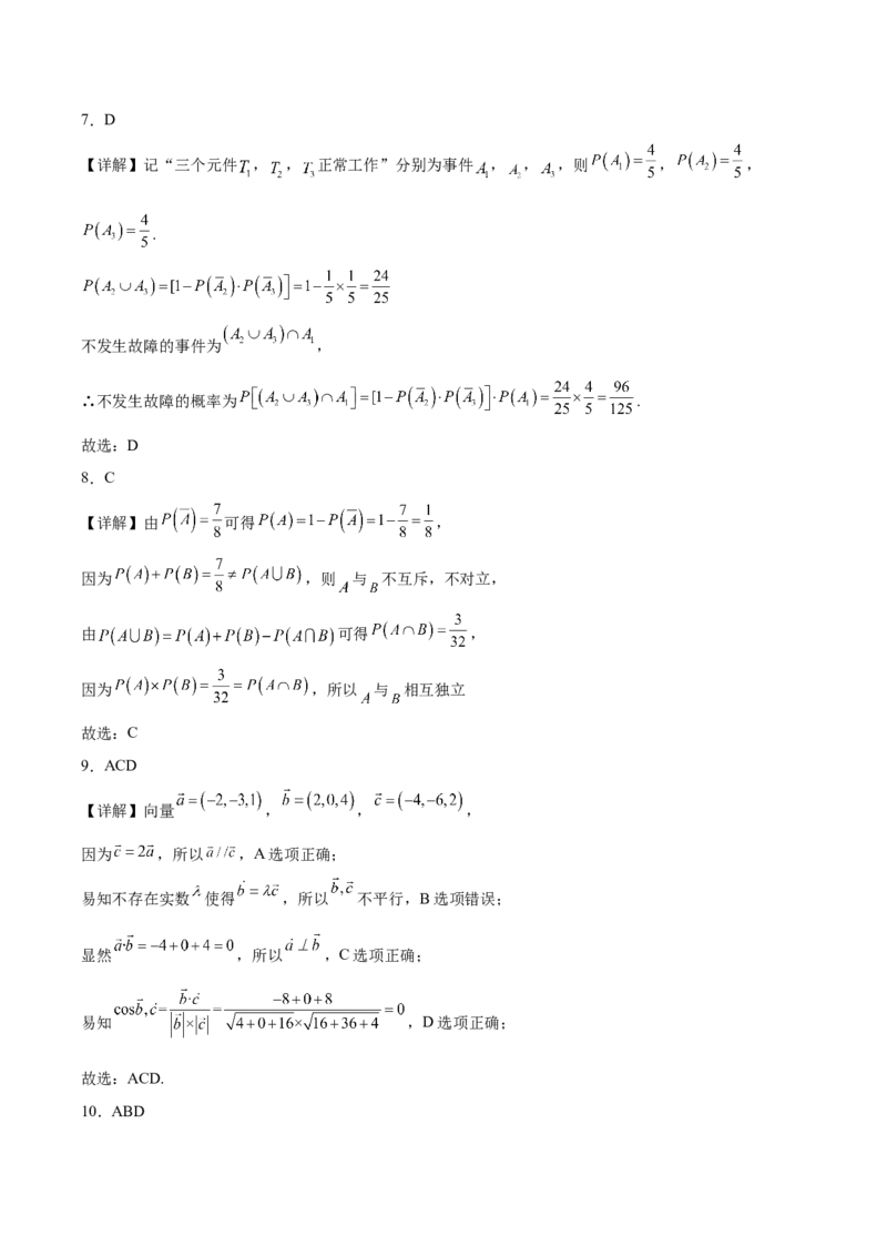 广东省茂名市信宜市2025-2026学年高二上学期11月期中考试数学Word版含解析_2024-2025高二（7-7月题库）_2026年1月高二_260105广东省茂名市信宜市2025-2026学年高二上学期期中考试（全）
