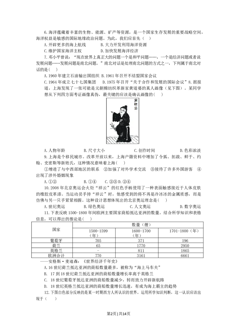 2007年上海高考文科综合能力测试真题及答案_地理高考真题试卷_旧1990-2007&middot;高考地理真题_1990-2007&middot;高考地理真题&middot;word_2001-2007年各地文综历年真题_上海