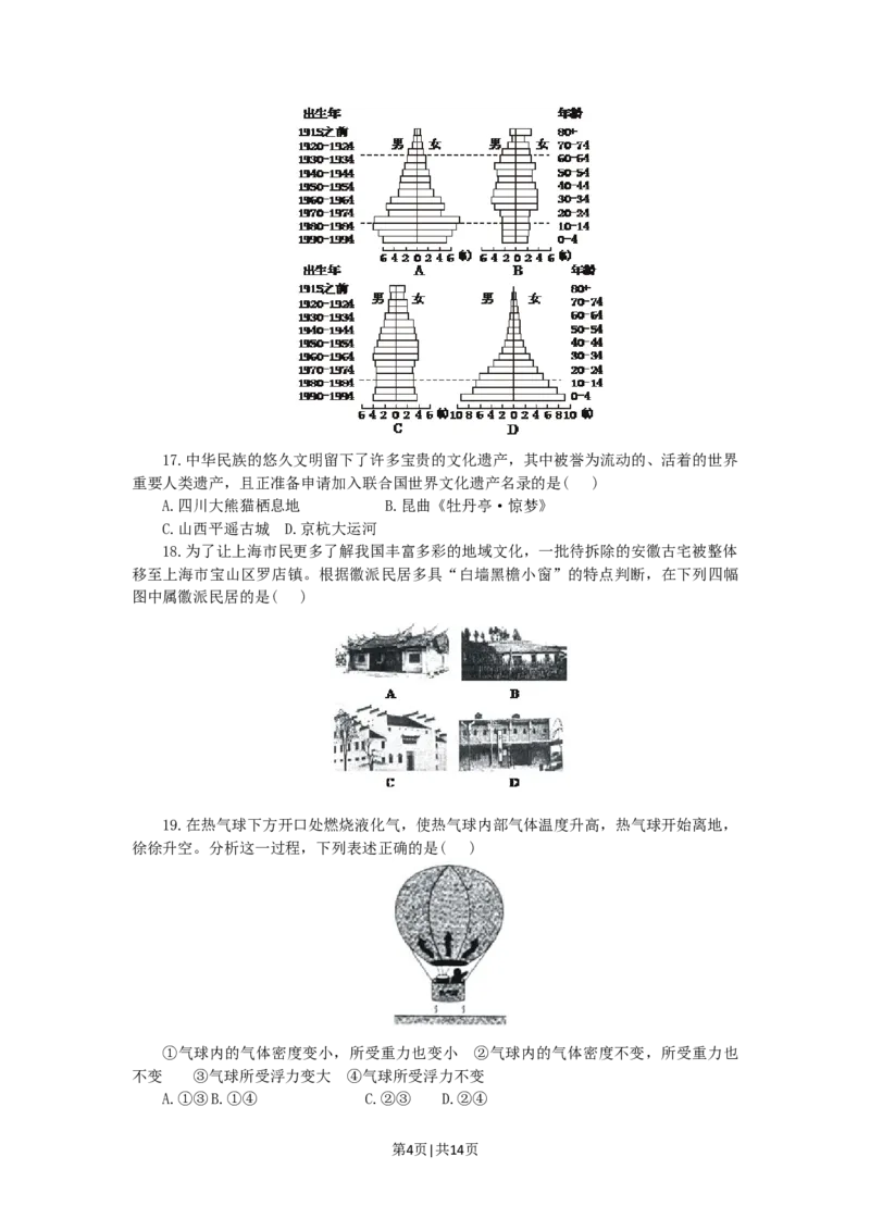 2007年上海高考文科综合能力测试真题及答案_地理高考真题试卷_旧1990-2007&middot;高考地理真题_1990-2007&middot;高考地理真题&middot;word_2001-2007年各地文综历年真题_上海
