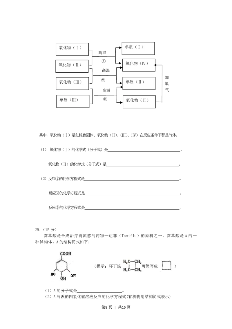 2006年贵州高考理综真题及答案_生物高考真题试卷_旧1990-2007&middot;高考生物真题_1990-2007&middot;高考生物真题&middot;PDF_2001-2007年各理综历年真题_贵州