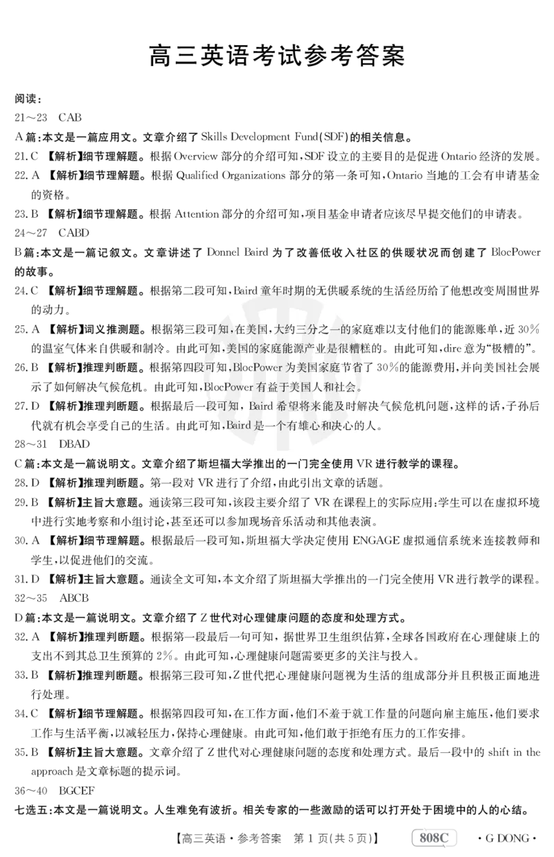 英语808C广东答案_2024年2月_01每日更新_16号_2023届新高考高三金太阳3月百万大联考（808C）全科_2023届新高考高三金太阳3月百万大联考（808C）英语