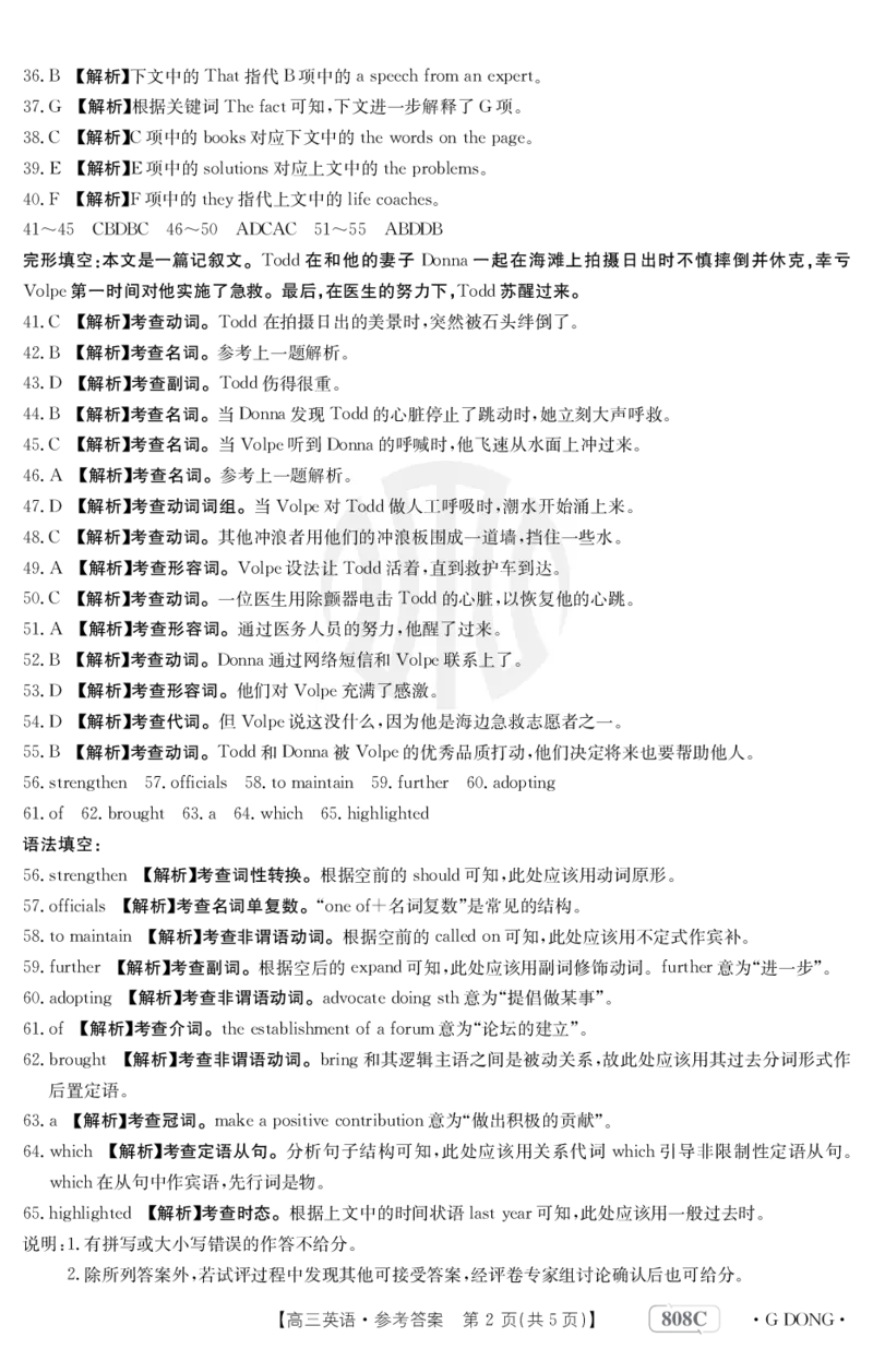 英语808C广东答案_2024年2月_01每日更新_16号_2023届新高考高三金太阳3月百万大联考（808C）全科_2023届新高考高三金太阳3月百万大联考（808C）英语