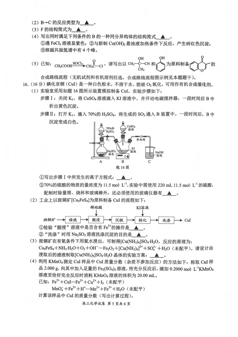 江苏省南通市通州区、如东县2025届高三上学期期中联考化学_2024-2025高三（6-6月题库）_2024年11月试卷_1130江苏省南通市通州区、如东县2025届高三上学期期中联考