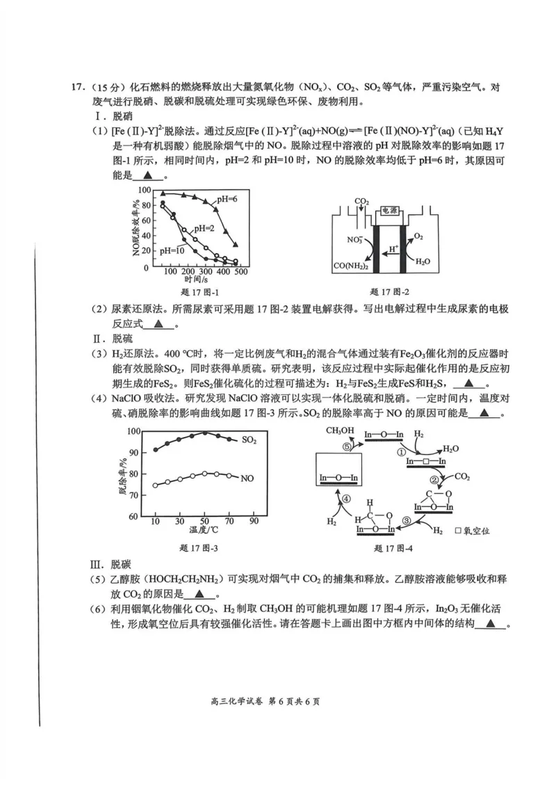 江苏省南通市通州区、如东县2025届高三上学期期中联考化学_2024-2025高三（6-6月题库）_2024年11月试卷_1130江苏省南通市通州区、如东县2025届高三上学期期中联考