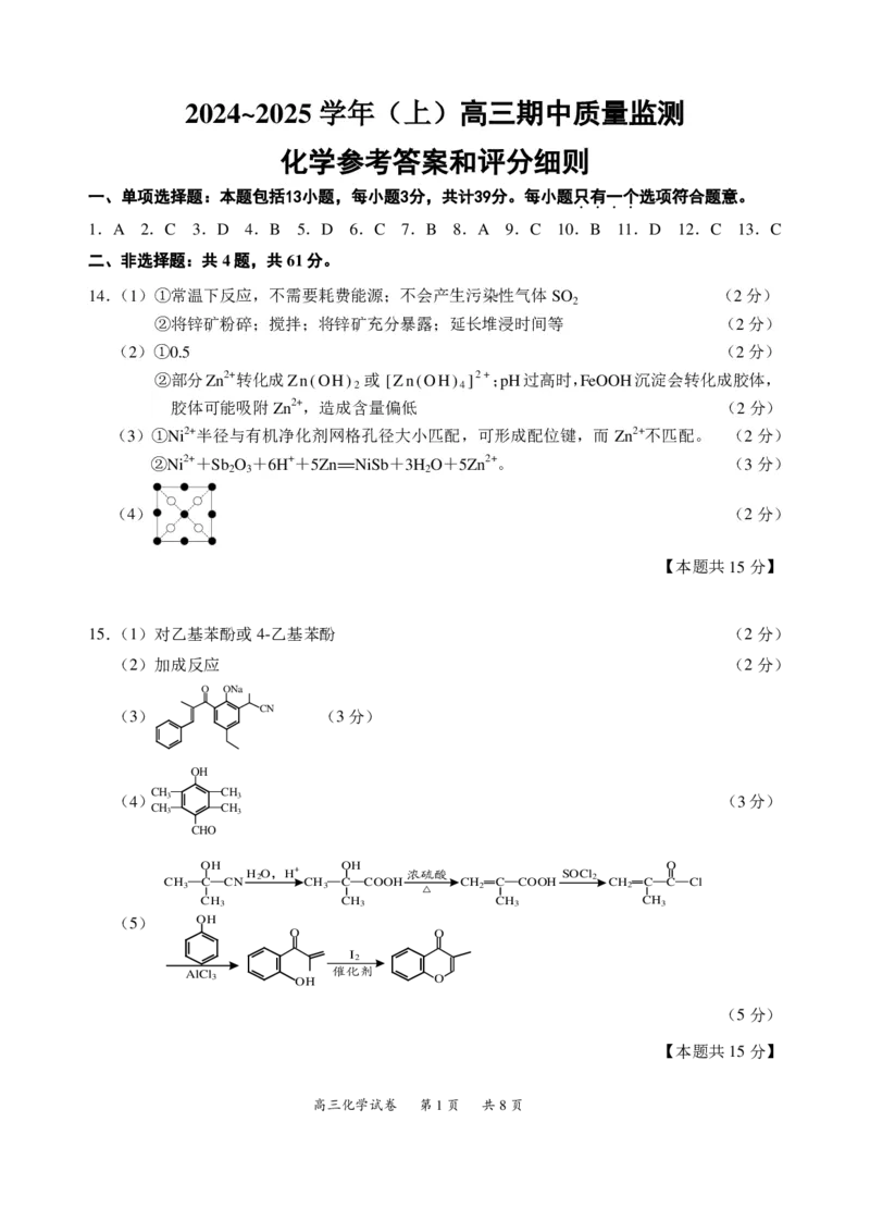 江苏省南通市通州区、如东县2025届高三上学期期中联考化学_2024-2025高三（6-6月题库）_2024年11月试卷_1130江苏省南通市通州区、如东县2025届高三上学期期中联考