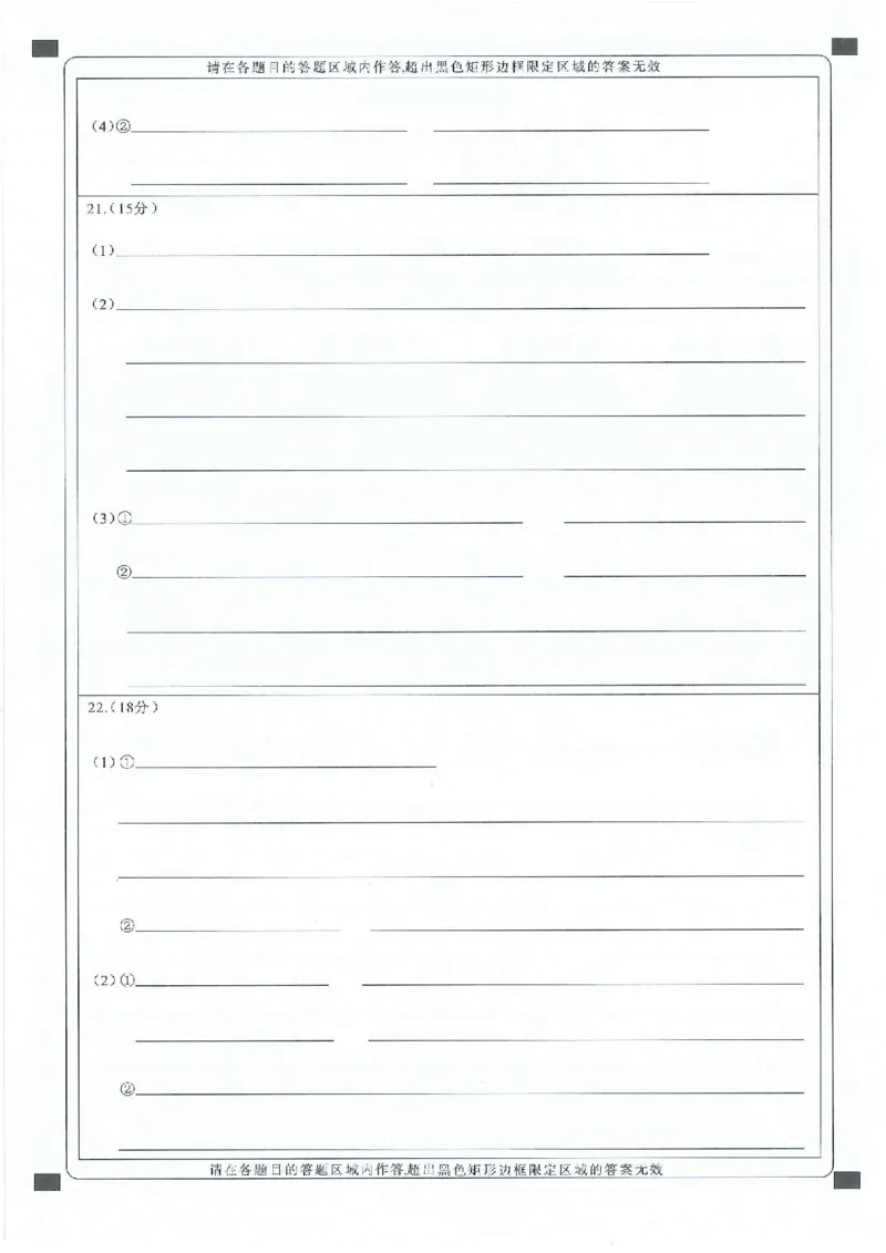 生物答题卡_2024年3月_013月合集_2024届湖北省十一校高三下学期第二次联考_湖北省十一校2024届高三下学期第二次联考生物