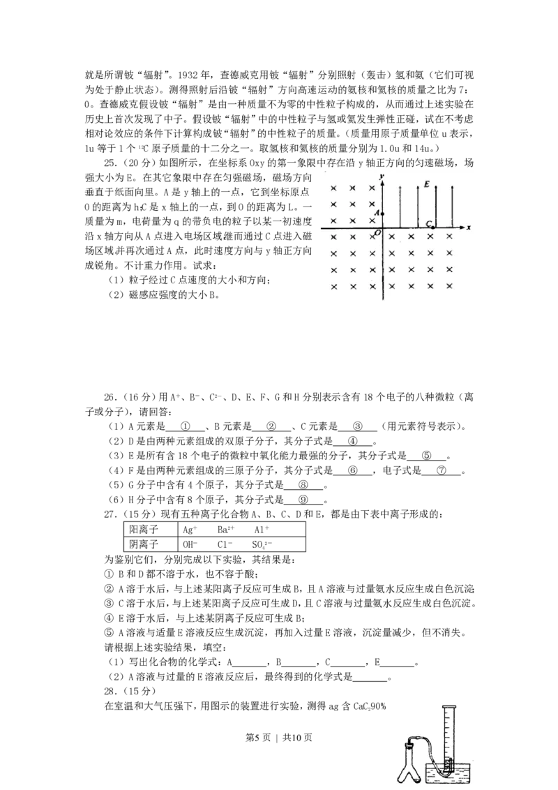 2007年新疆高考理科综合真题及答案_生物高考真题试卷_旧1990-2007&middot;高考生物真题_1990-2007&middot;高考生物真题&middot;PDF_2001-2007年各理综历年真题_新疆