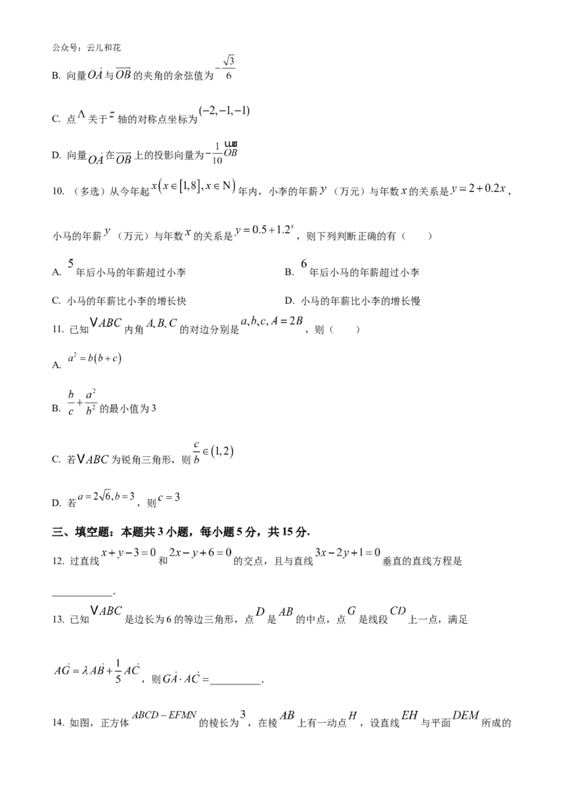 广西壮族自治区贵百河&mdash;武鸣高中2024-2025学年高二上学期10月月考试题数学Word版含答案_2024-2025高二（7-7月题库）_2024年10月试卷