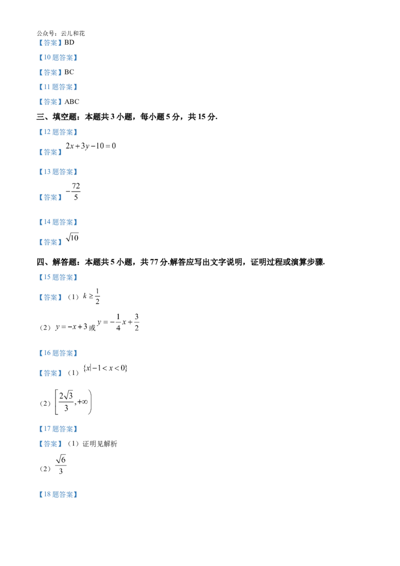 广西壮族自治区贵百河&mdash;武鸣高中2024-2025学年高二上学期10月月考试题数学Word版含答案_2024-2025高二（7-7月题库）_2024年10月试卷