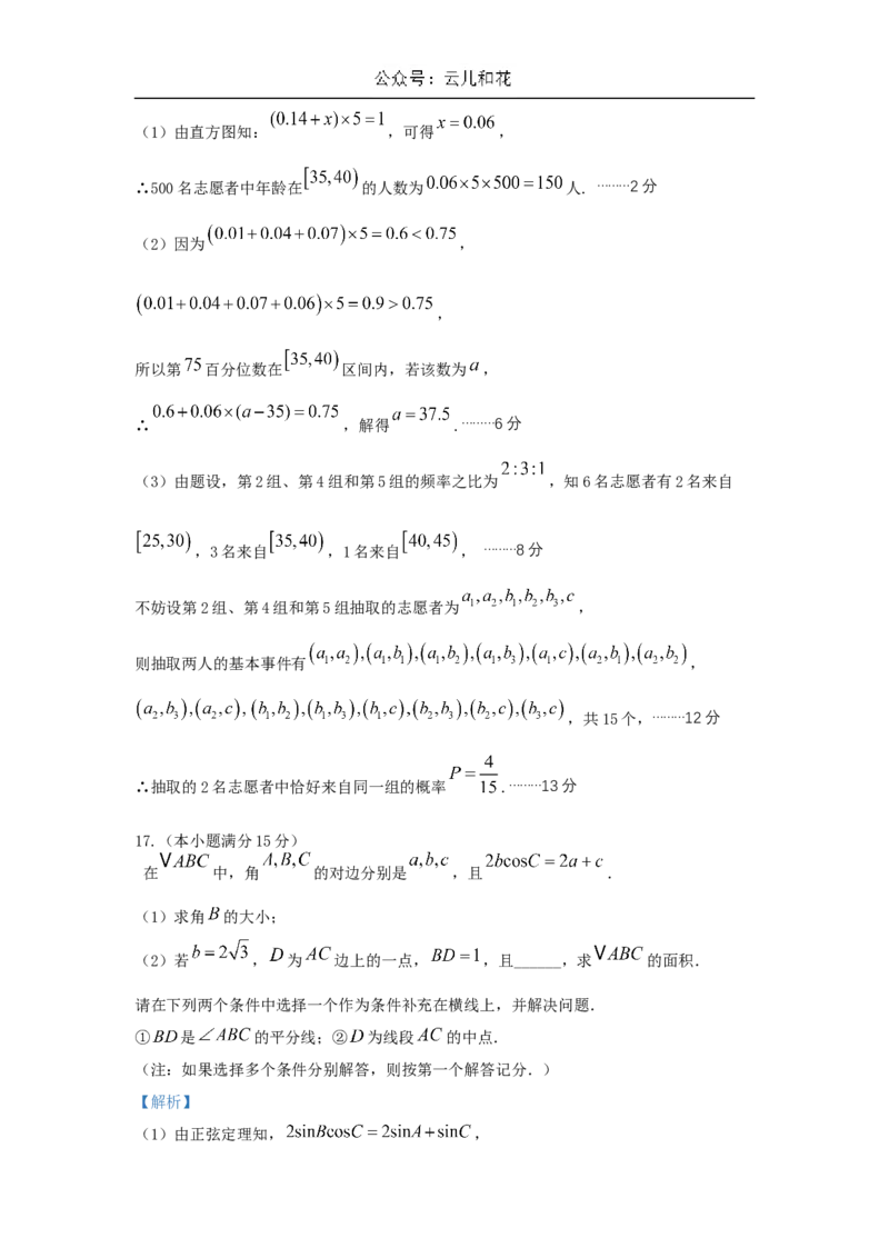 四川省成都市石室中学2024-2025学年高二上学期10月月考试题数学Word版含解析_2024-2025高二（7-7月题库）_2024年10月试卷_1031四川省成都市石室中学2024-2025学年高二上学期10月月考