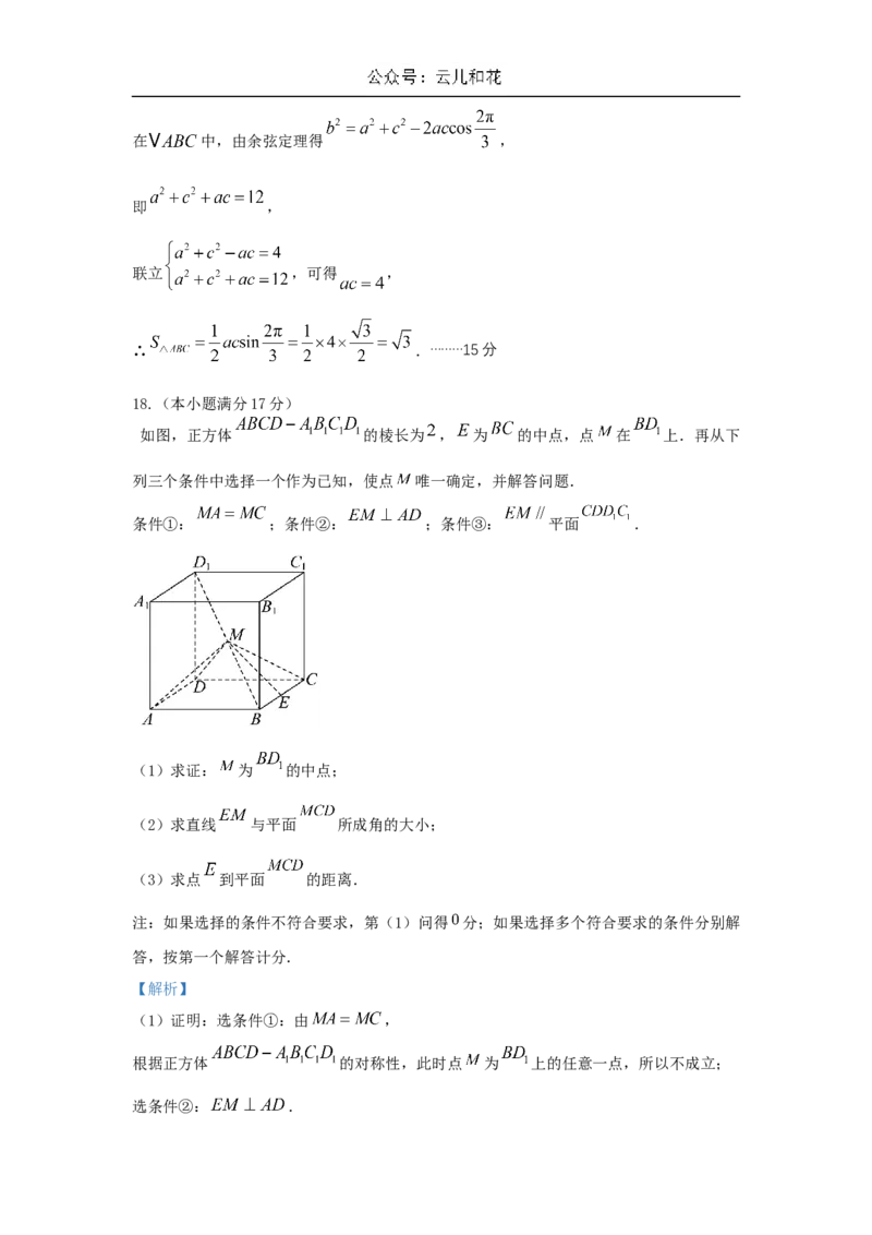 四川省成都市石室中学2024-2025学年高二上学期10月月考试题数学Word版含解析_2024-2025高二（7-7月题库）_2024年10月试卷_1031四川省成都市石室中学2024-2025学年高二上学期10月月考