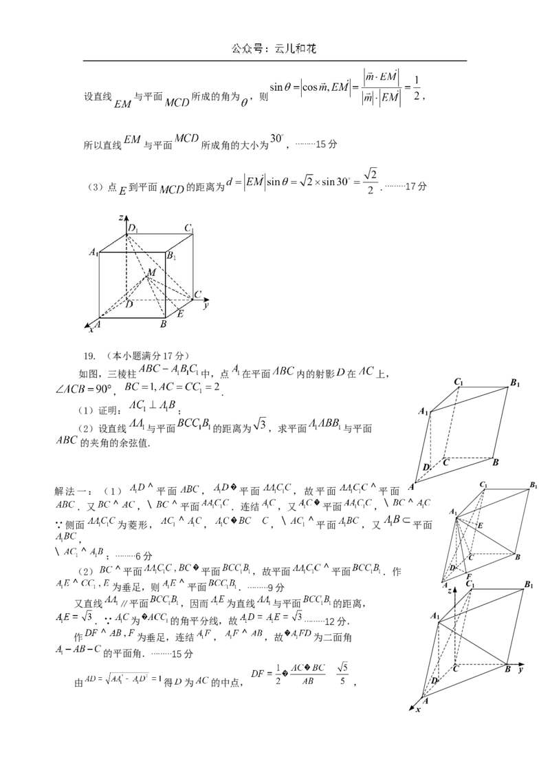 四川省成都市石室中学2024-2025学年高二上学期10月月考试题数学Word版含解析_2024-2025高二（7-7月题库）_2024年10月试卷_1031四川省成都市石室中学2024-2025学年高二上学期10月月考