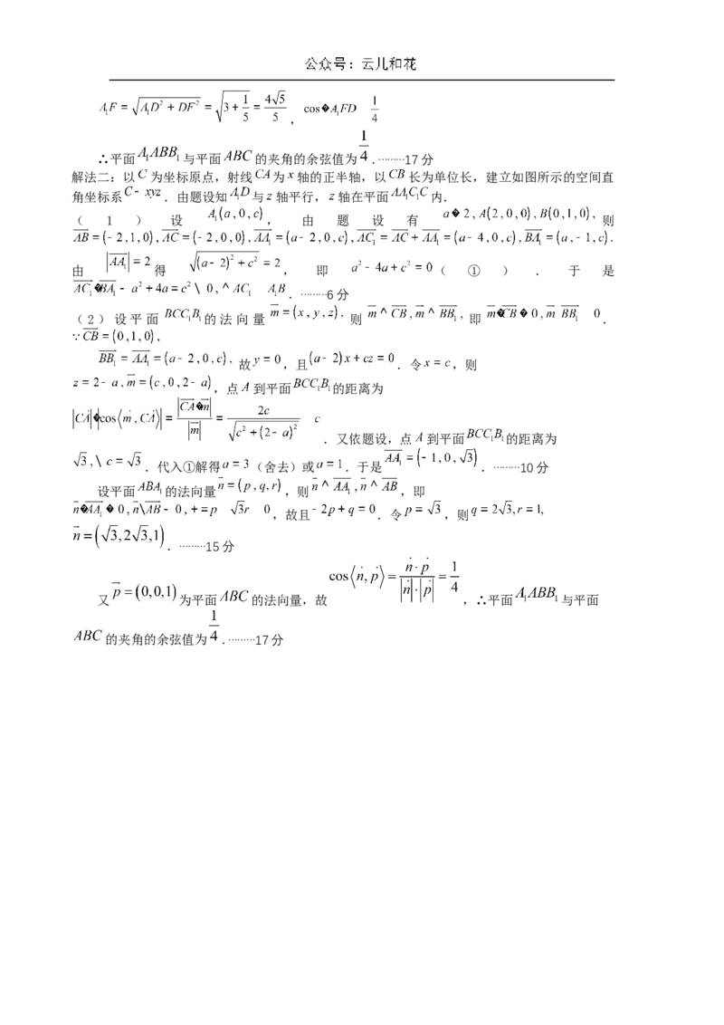 四川省成都市石室中学2024-2025学年高二上学期10月月考试题数学Word版含解析_2024-2025高二（7-7月题库）_2024年10月试卷_1031四川省成都市石室中学2024-2025学年高二上学期10月月考