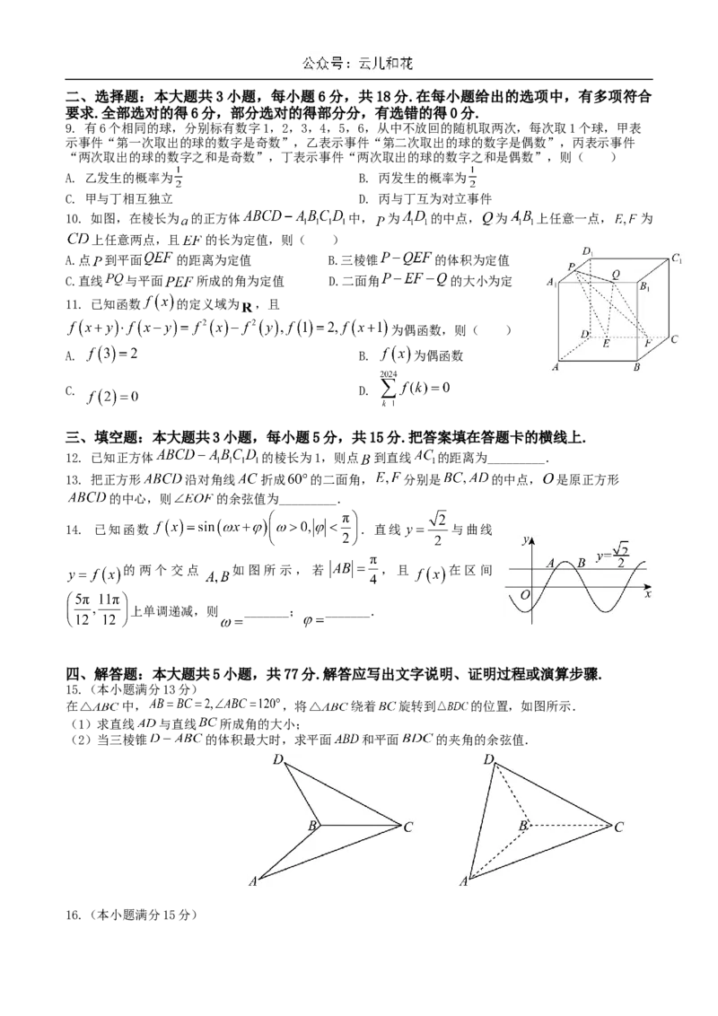 四川省成都市石室中学2024-2025学年高二上学期10月月考试题数学Word版含解析_2024-2025高二（7-7月题库）_2024年10月试卷_1031四川省成都市石室中学2024-2025学年高二上学期10月月考
